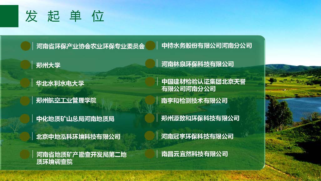 河南生態(tài)環(huán)境建設(shè)聯(lián)盟專(zhuān)家團(tuán)隊(duì)介紹