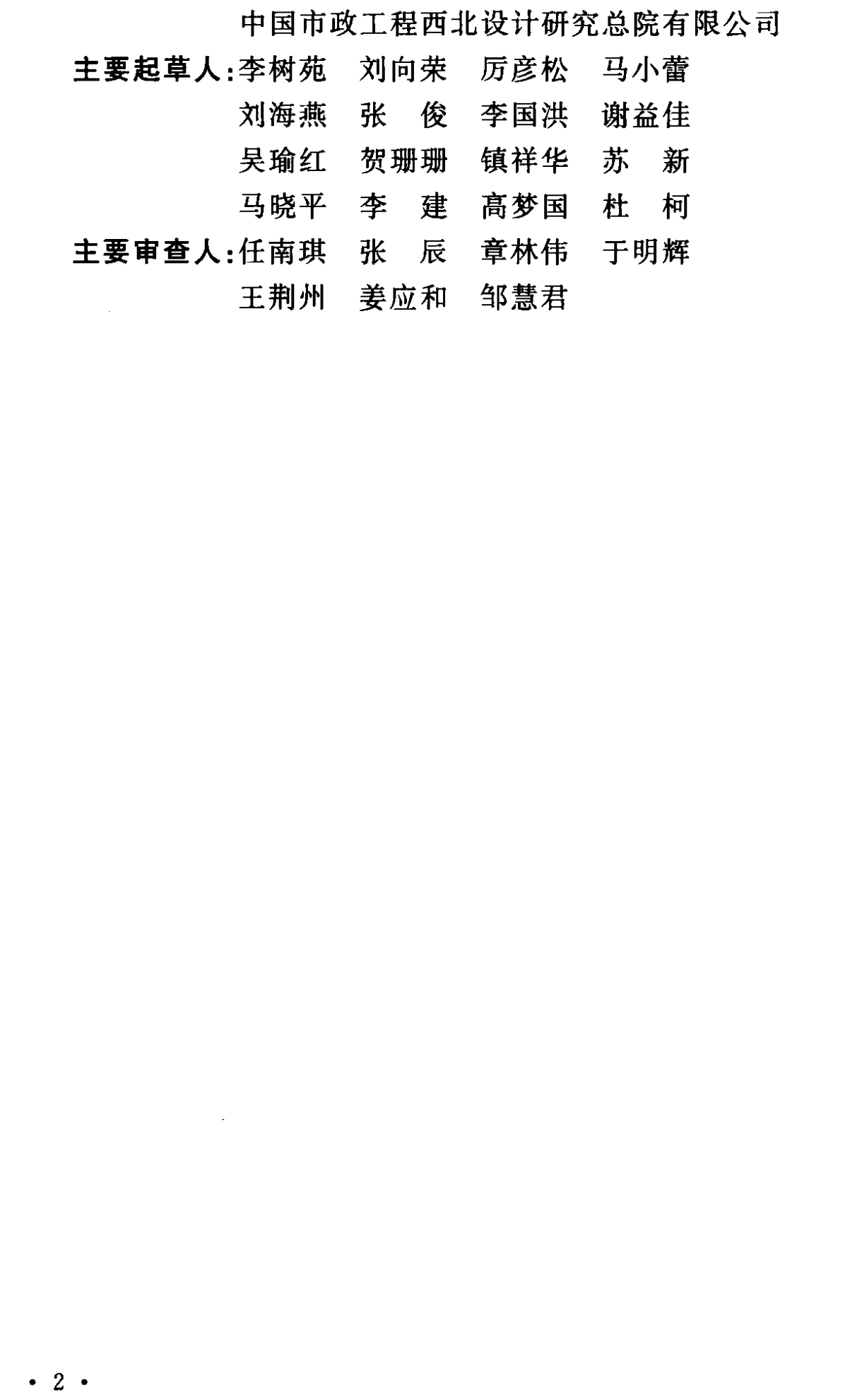 《城市污水處理工程項(xiàng)目建設(shè)標(biāo)準(zhǔn)》最新修訂發(fā)布