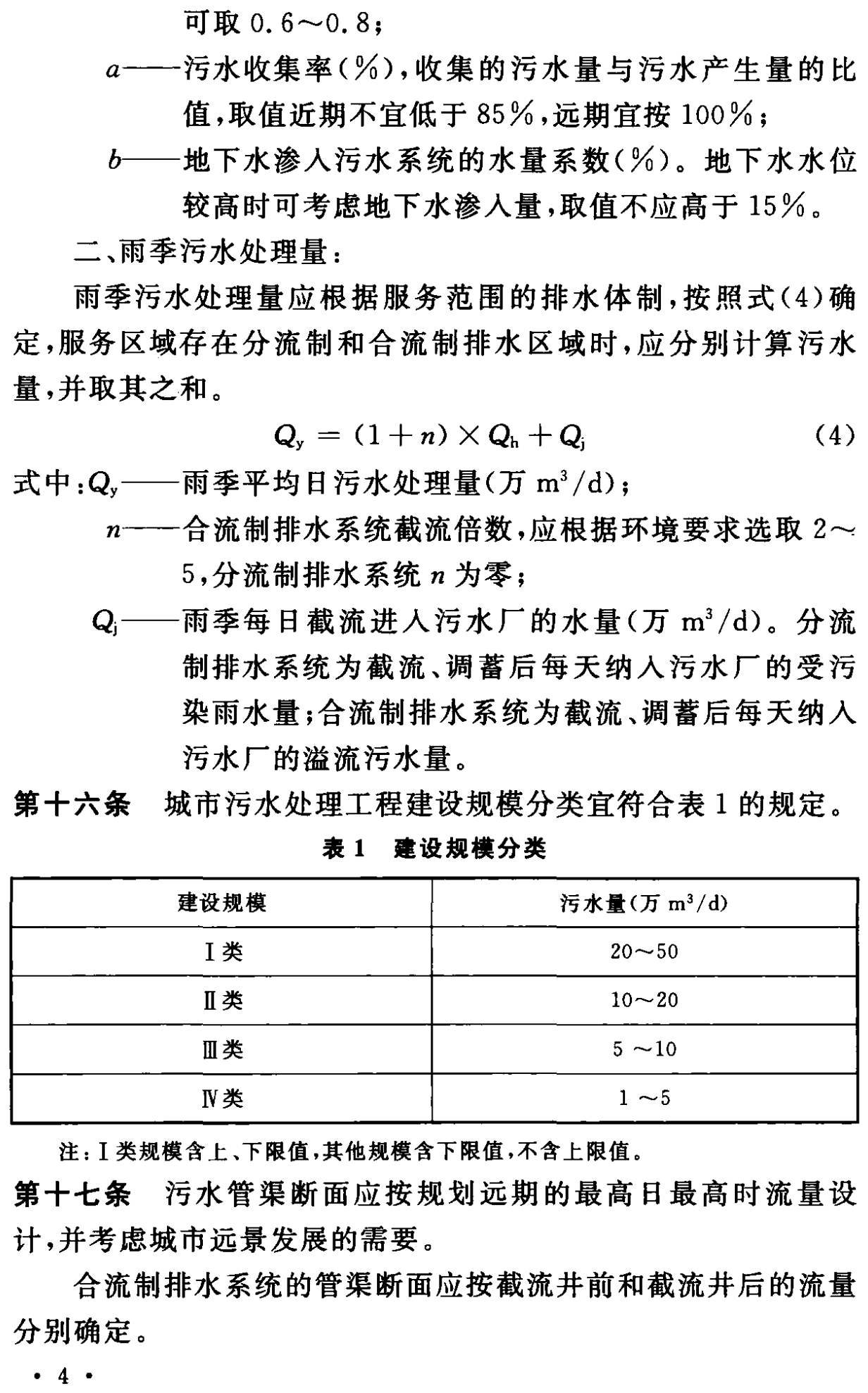 《城市污水處理工程項(xiàng)目建設(shè)標(biāo)準(zhǔn)》最新修訂發(fā)布