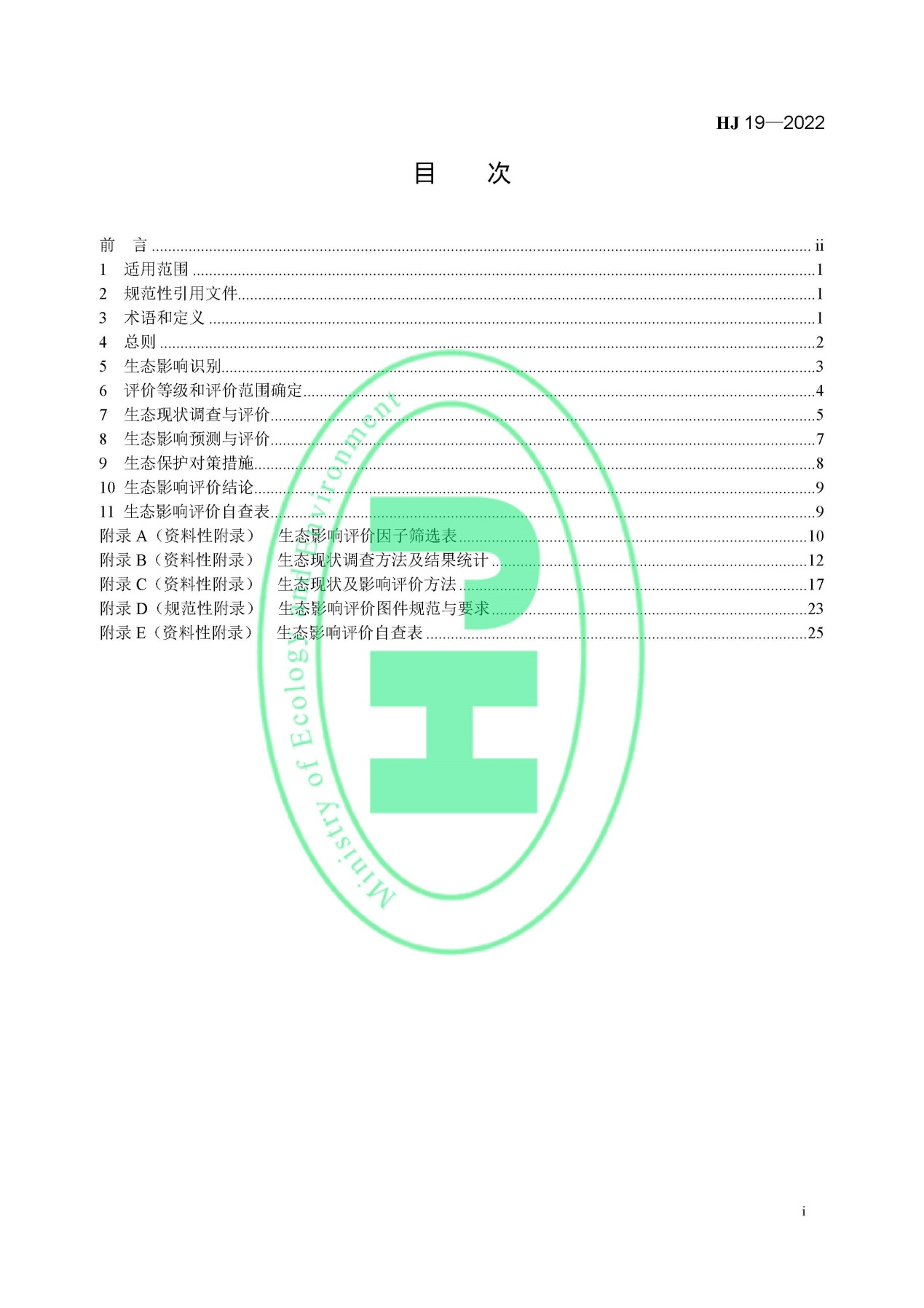 《環(huán)境影響評(píng)價(jià)技術(shù)導(dǎo)則 生態(tài)影響》最新修訂發(fā)布