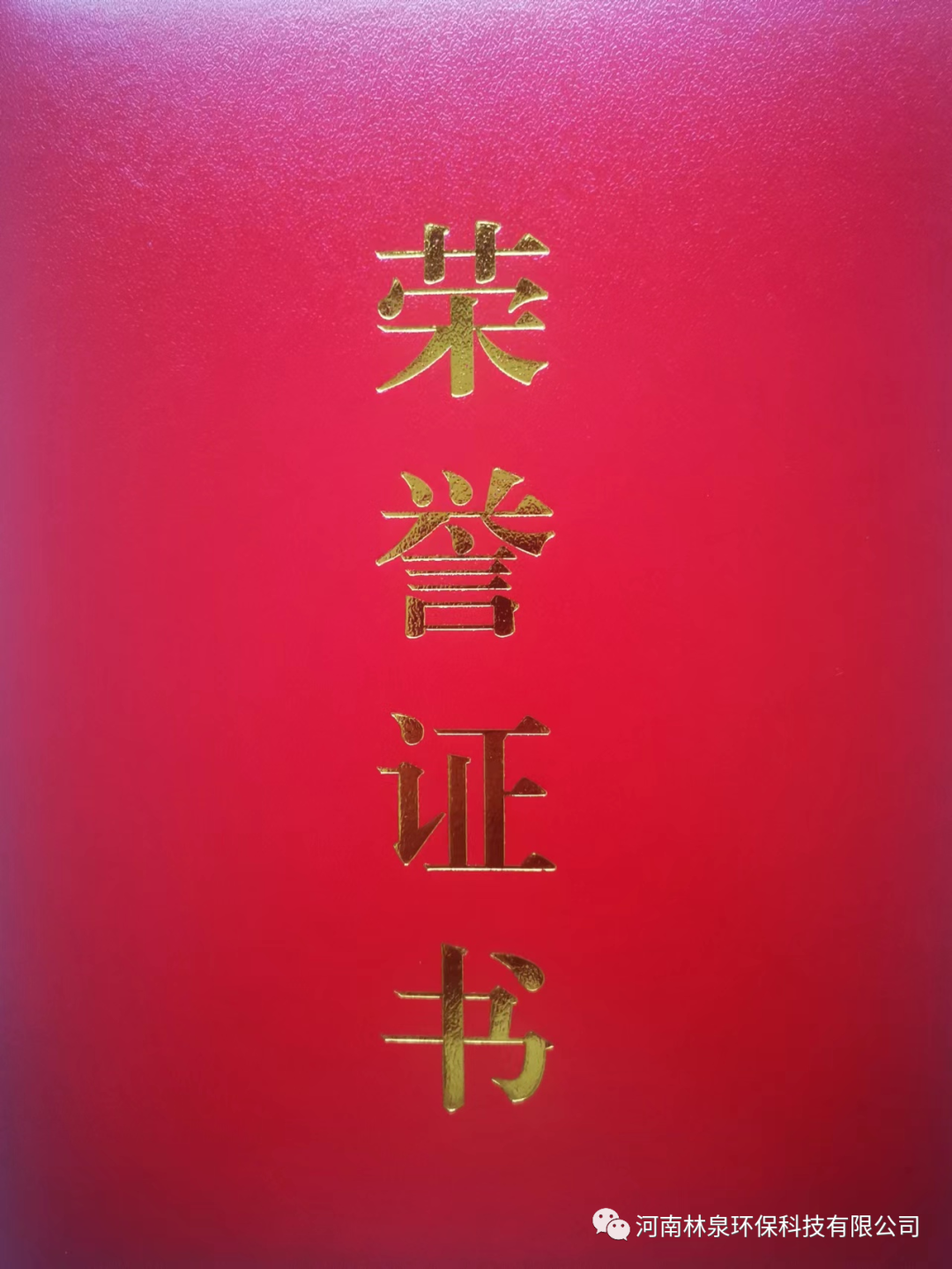 祝賀我公司總經(jīng)理李康奎榮獲2021年度鄭州市重點(diǎn)產(chǎn)業(yè)急需緊缺人才稱號